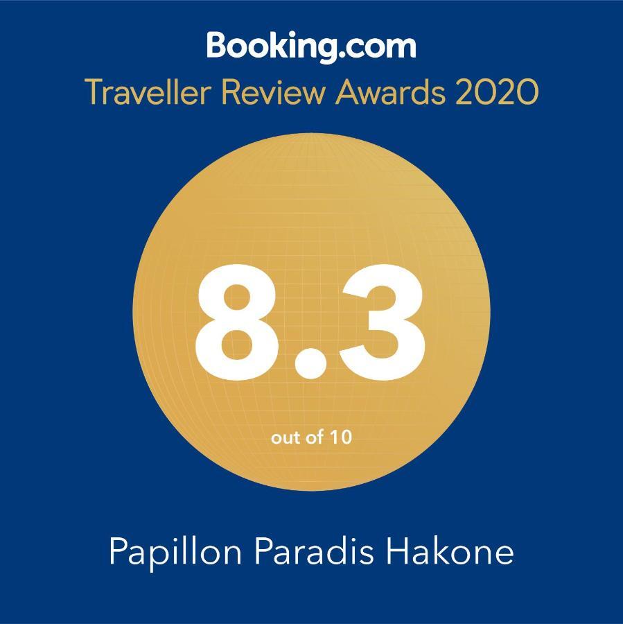 Papillon Paradis Hakone Exteriér fotografie